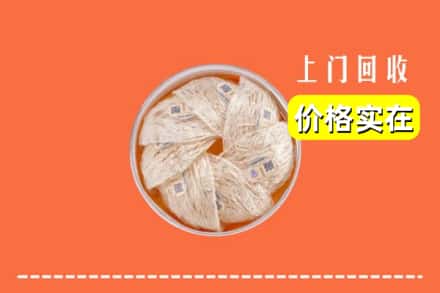 自贡市贡井回收燕窝