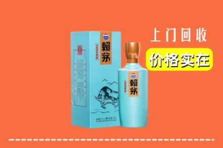 自贡市贡井回收赖茅