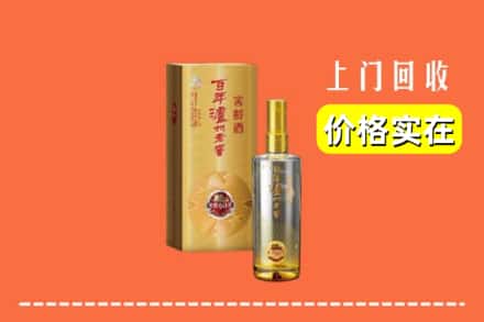 诚信求购:自贡市贡井高价回收泸州老窖