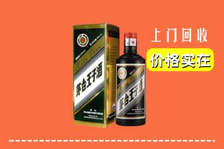 诚信求购:自贡市贡井高价回收王子酒
